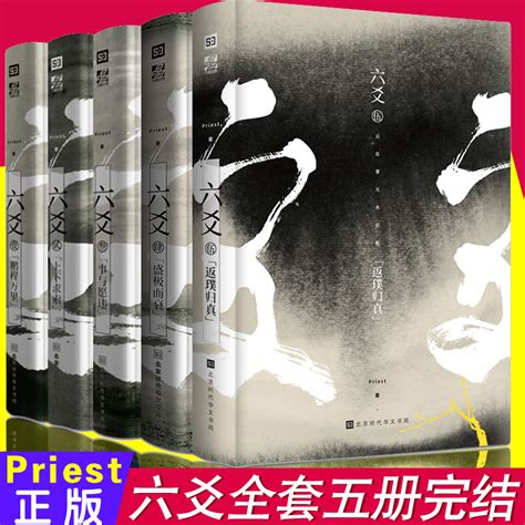 六爻動畫|Priest原著《六爻》第一集